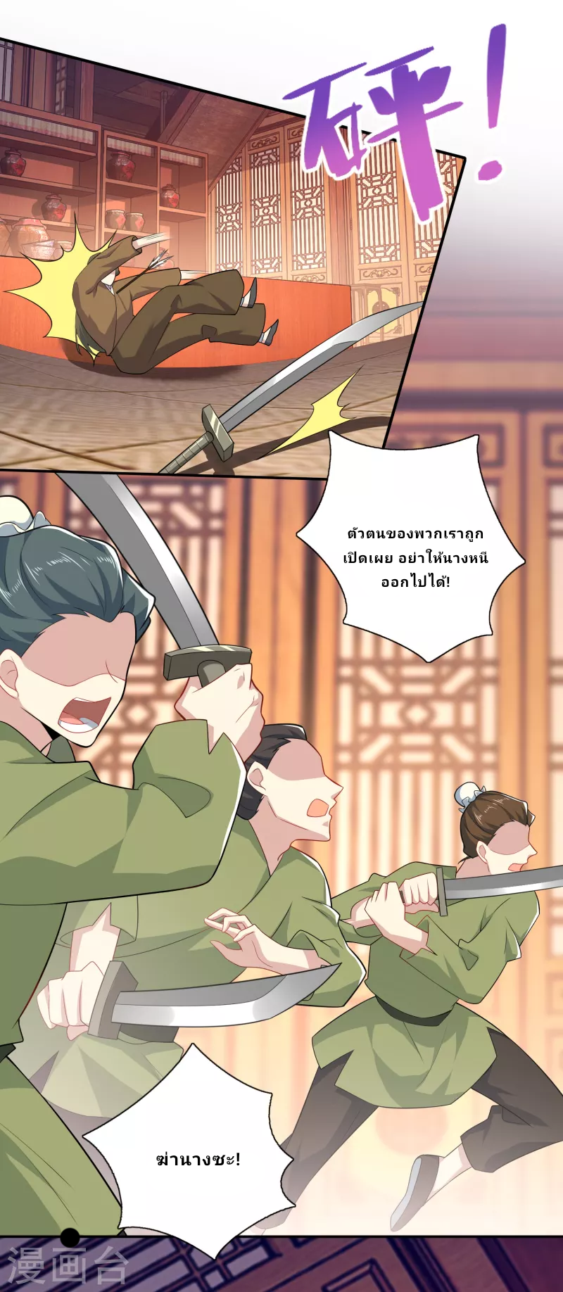 The ultimate crazy son-in-law—สุดยอดลูกเขยสุดบ้าที่แข็งแกร่งที่สุด ตอนที่ 36 หน้า 6