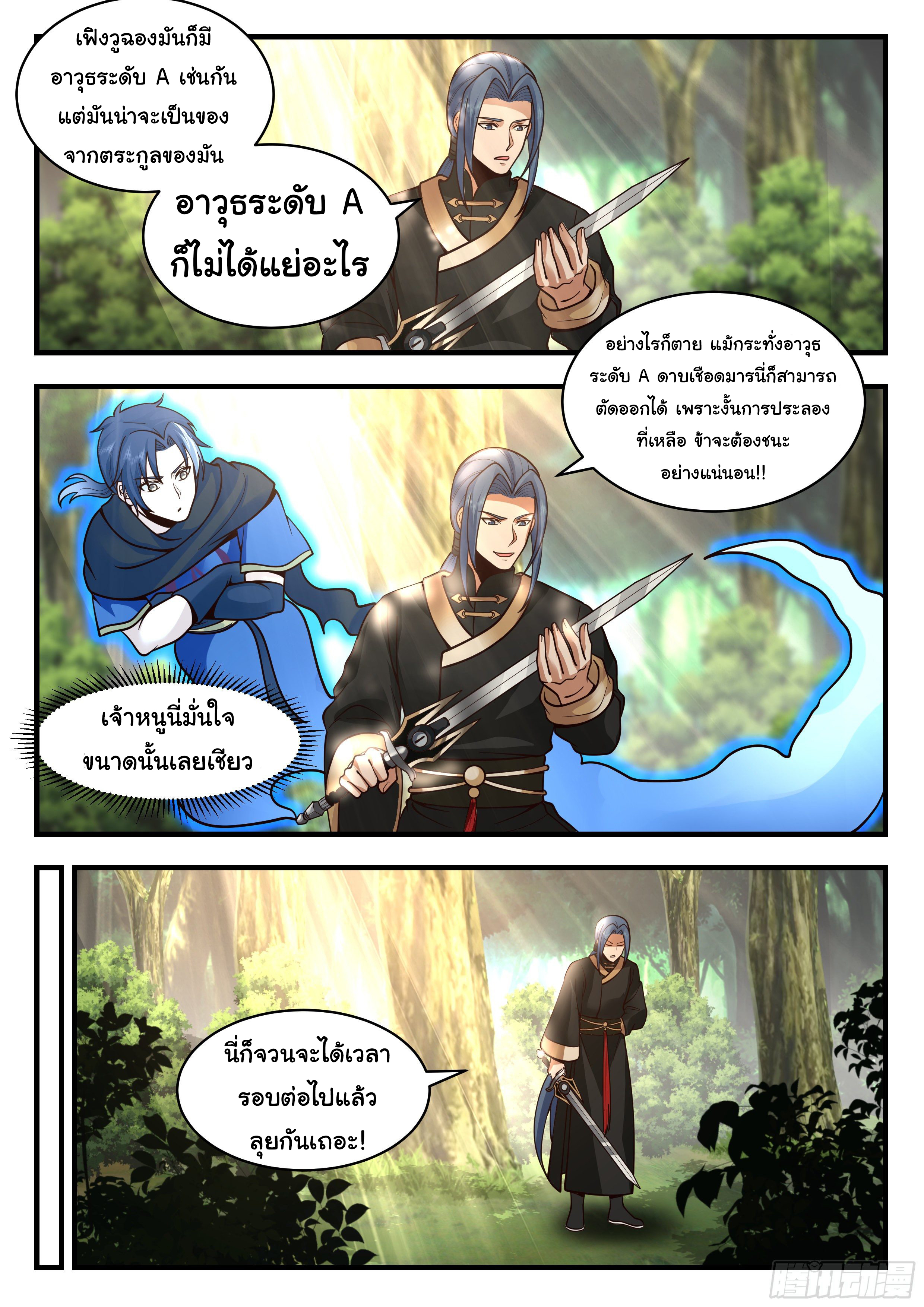 ดาบที่แกร่งขึ้นจากการฆ่า ตอนที่ 46 หน้า 12