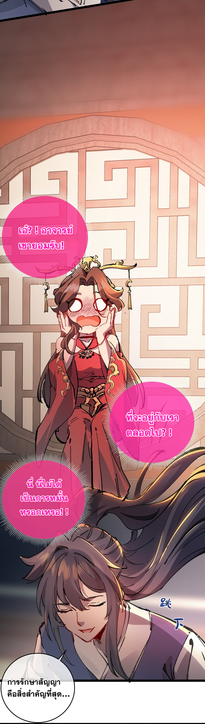 ลูกศิษย์ของฉันกลายเป็นจักรพรรดินีและจอมปีศาจผู้ยิ่งใหญ่ไปซะงั้น? ! ตอนที่ 4 หน้า 32