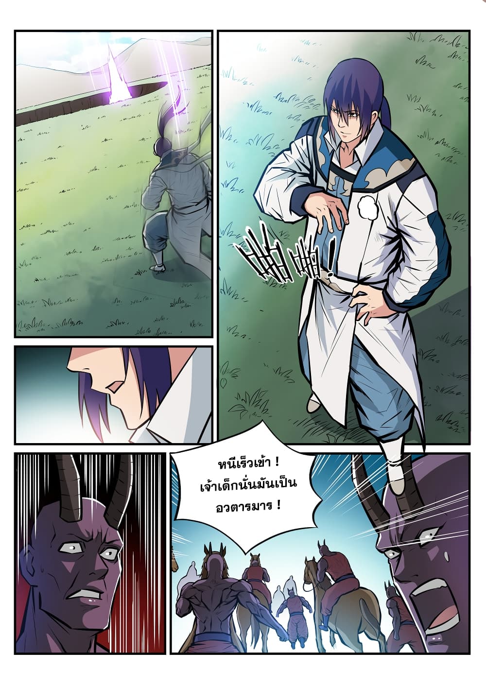 Apotheosis – การยกระดับสู่สถานะของพระเจ้า ตอนที่ 224 หน้า 11