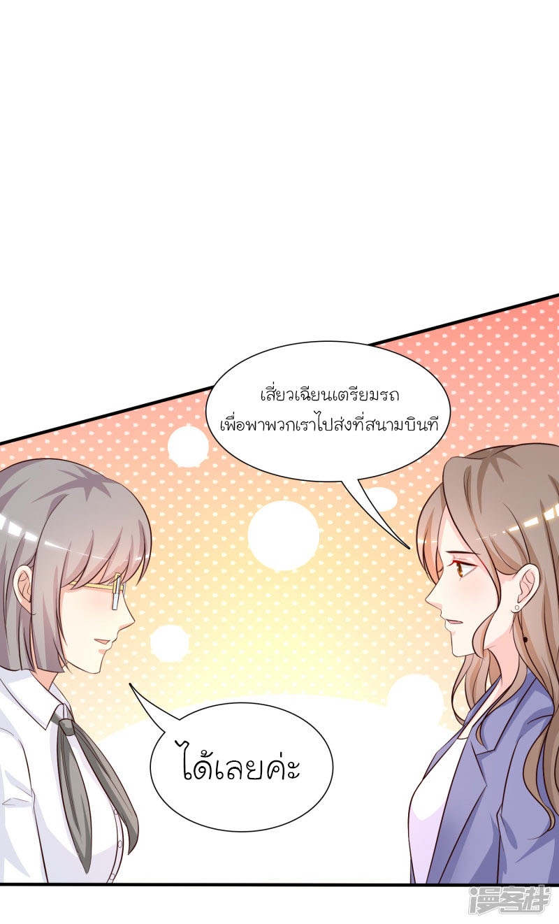 ราชาดอกไม้อมตะ ตอนที่ 50 หน้า 7