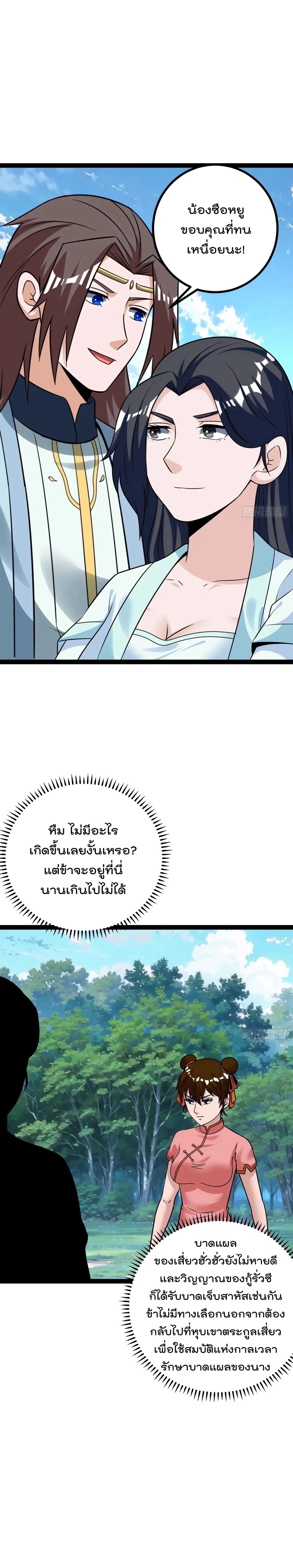 มาต่างโลกร้อยปีพึ่งมีระบบซะงั้น ตอนที่ 71 หน้า 13