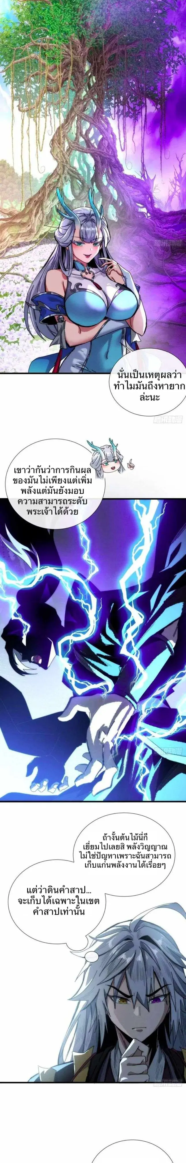 พิชิตวันสิ้นโลกด้วยความสามารถอมตะนิรันดร์ ตอนที่ 7 หน้า 18