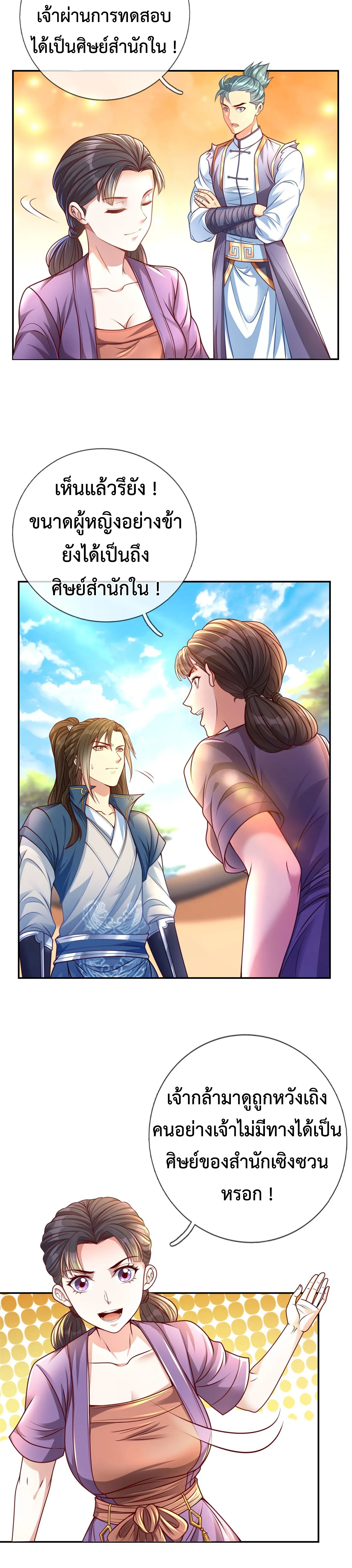 (ทันจีน) Unlimited God System (ระบบศักดิ์สิทธิ์ไร้ขีดจำกัด) ตอนที่ 2 หน้า 9