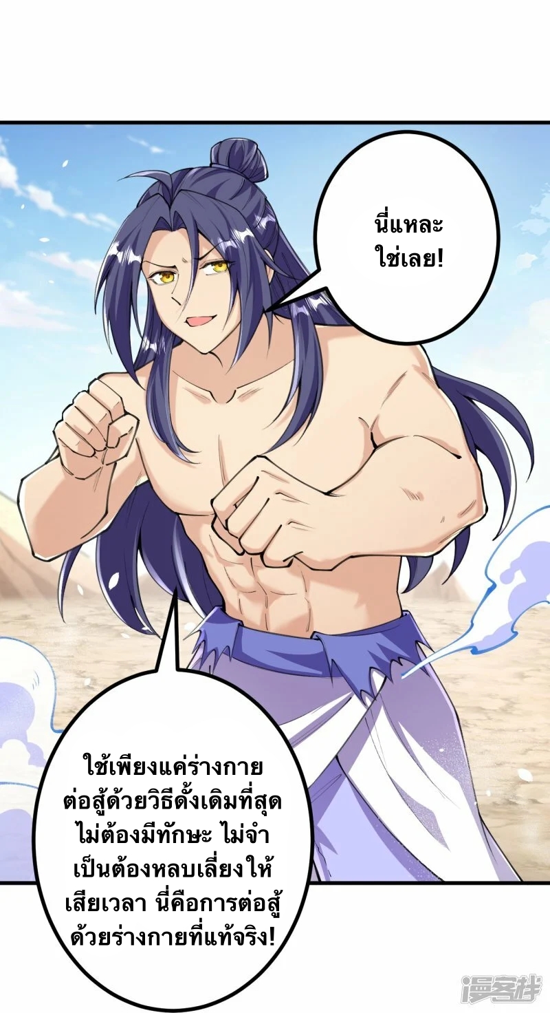 บรรพบุรุษผู้ขัดเกลากายา (ทันจีน) ตอนที่ 132 หน้า 29