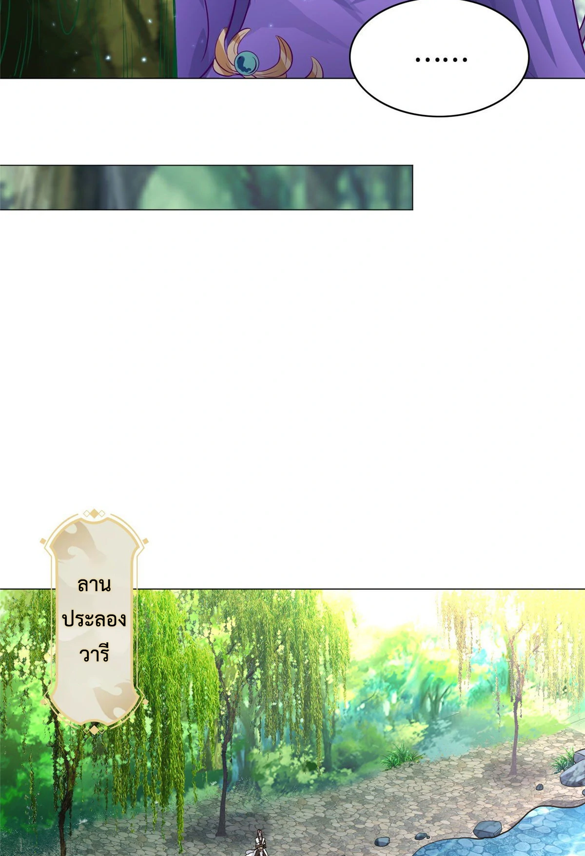 (ชนจีน) Dragon Master (จูหมิง นักรบเซียนมังกร) ตอนที่ 26 หน้า 10