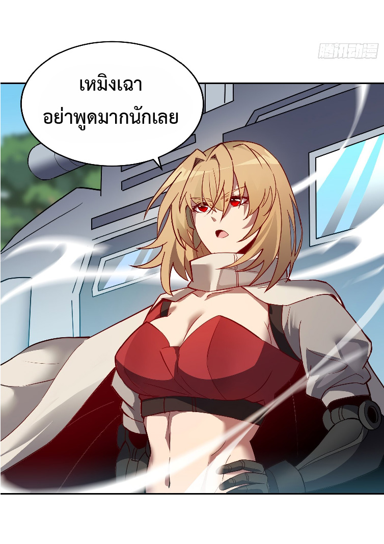 The People On Earth Are Too Ferocious ตอนที่ 138 หน้า 24