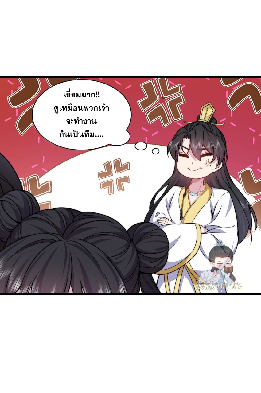(ชนจีน) อาจารย์จอมวายร้ายกับลูกศิษย์ผู้อยู่ยงคงกระพัน ตอนที่ 79 หน้า 41
