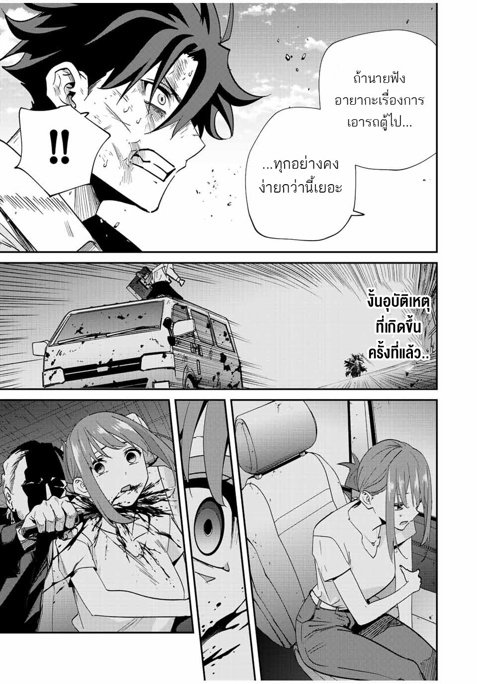 มีเพียงฉันเท่านั้นที่รู้ว่าโลกนี้กำลังจะล่มสลาย ตอนที่ 37 หน้า 7