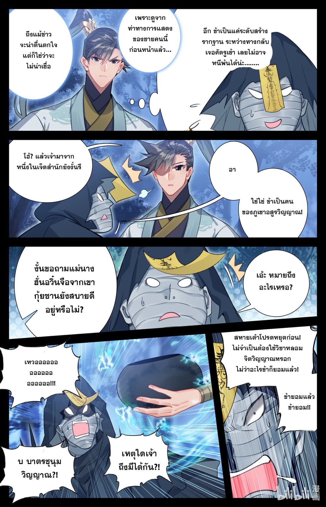 A record of a mortal's journey to immortality(ทันจีน) ตอนที่ 164 หน้า 4
