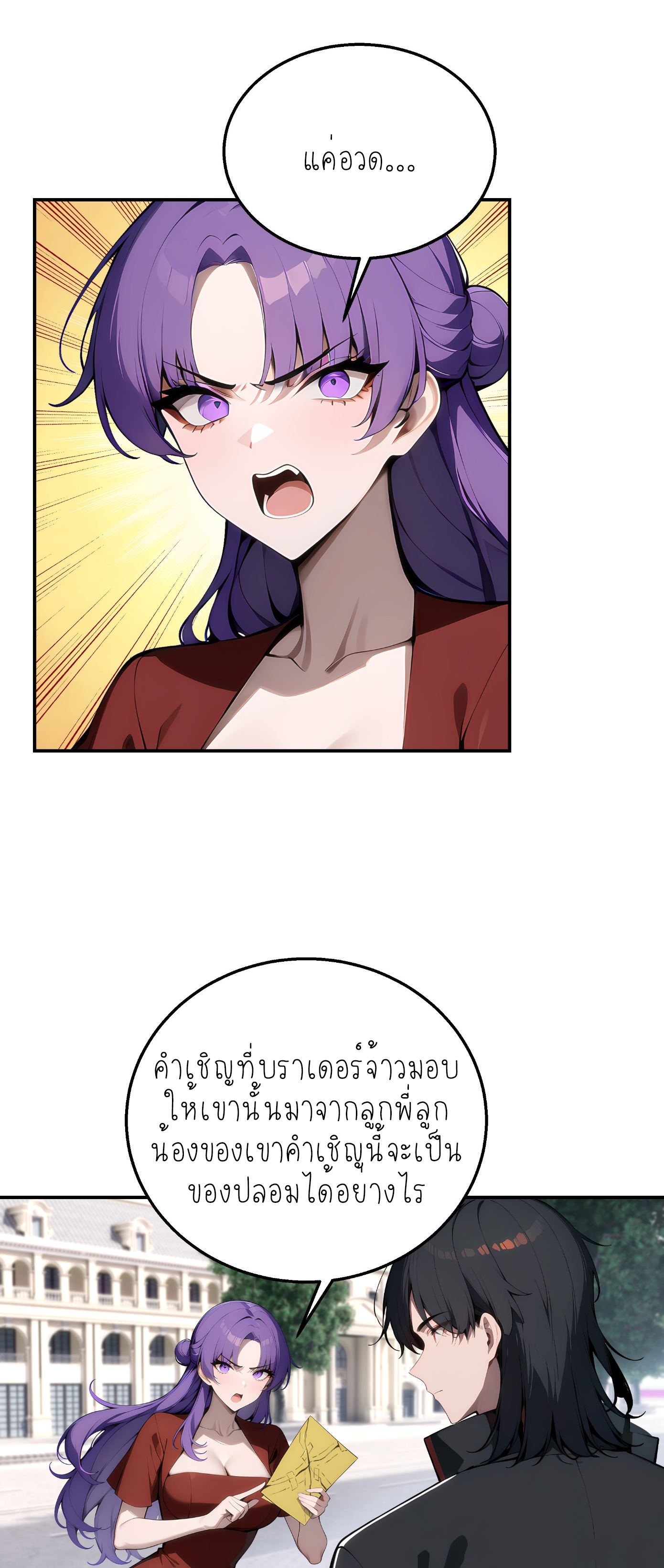 ราชาแห่งต้าซา~ ตอนที่ 6 หน้า 43