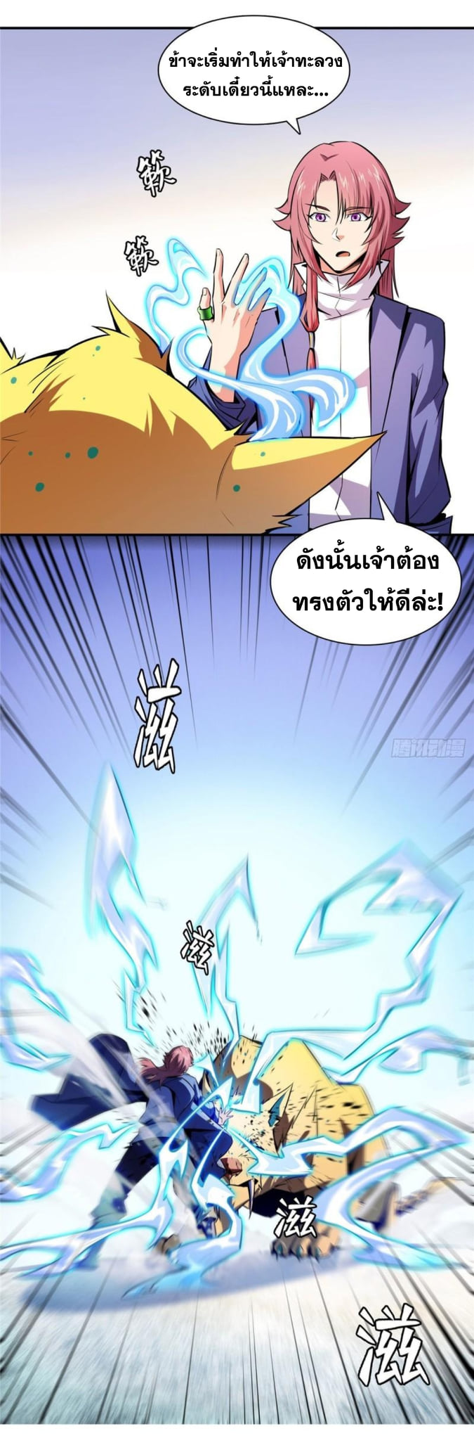 Library Of Heaven's Path ตอนที่ 138 หน้า 22
