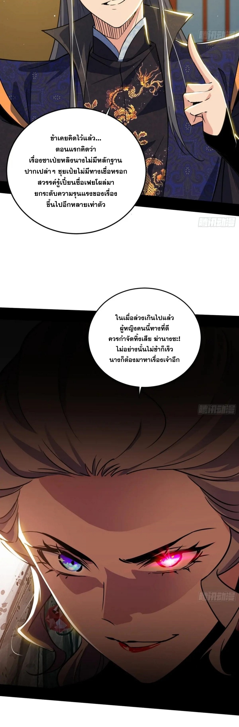 I'm an Evil God ข้าคือจักรพรรดิปีศาจ ตอนที่ 445 หน้า 29