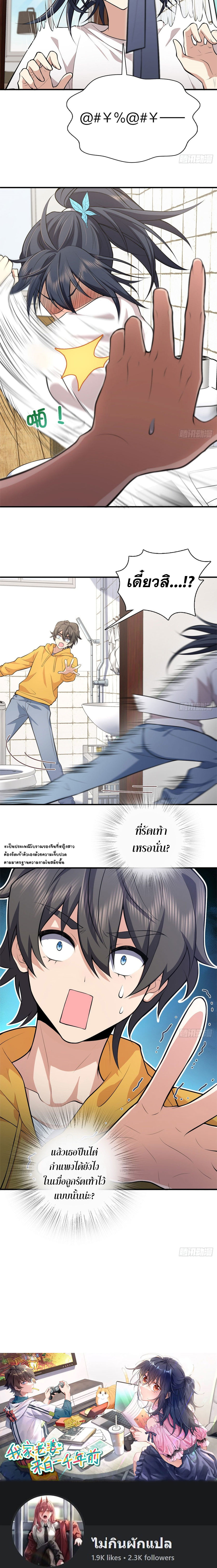 แฟนสาวผมมาจากพันปีก่อน ตอนที่ 20 หน้า 11