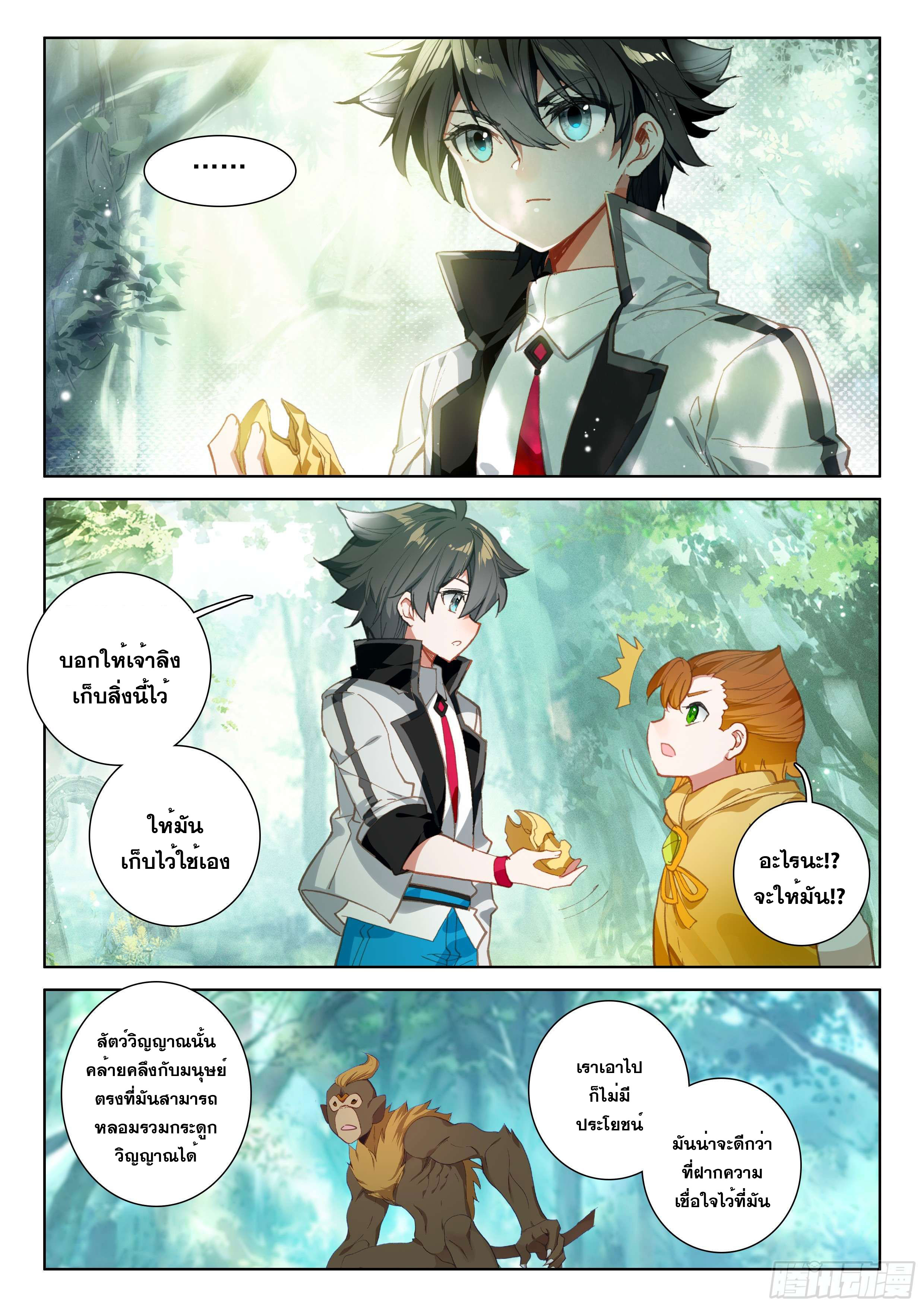 Soul Land IV – The Ultimate Combat มหาศึกการต่อสู้ ตอนที่ 6 หน้า 4