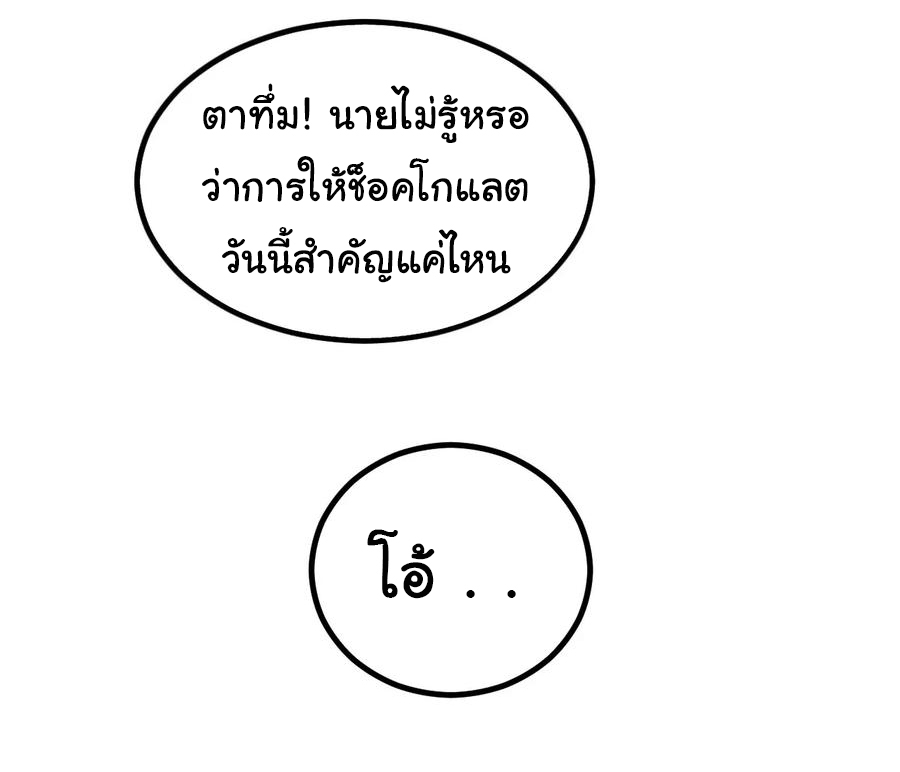 หัวหน้ามาเฟียกลับมาอายุ 16 อีกครั้ง ตอนที่ 77 หน้า 76