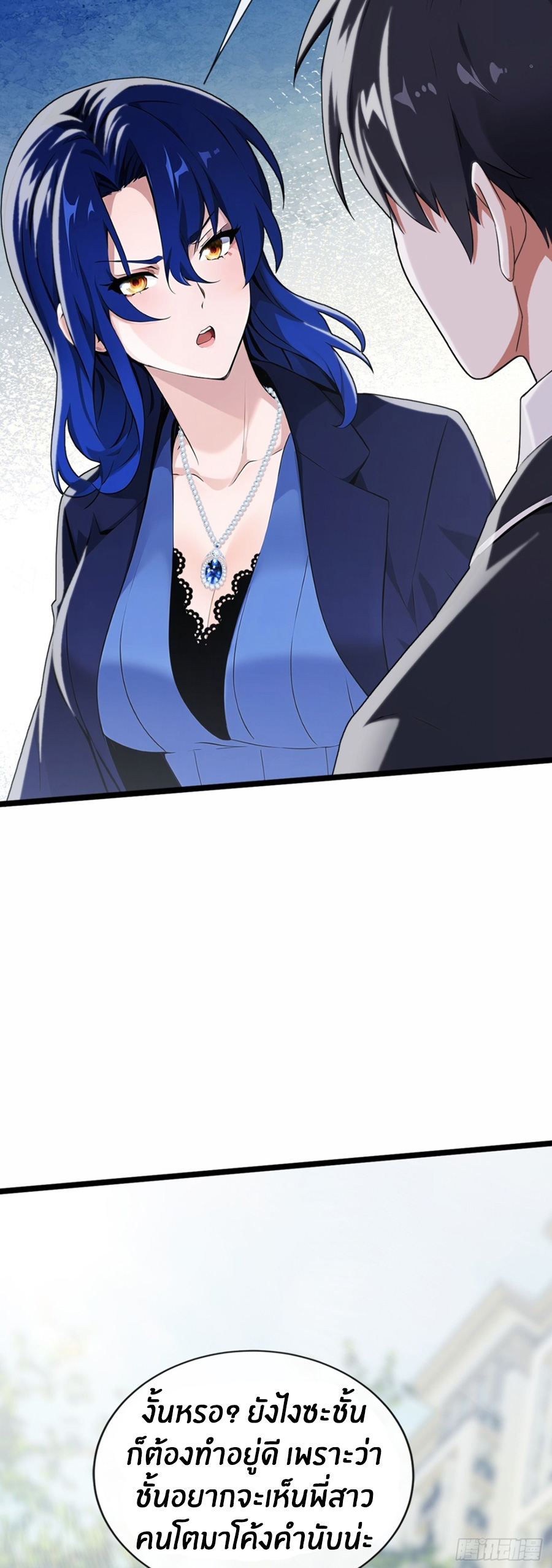 ลงจากภูเขาเพื่อมาเป็นเบ๊ภรรยา ตอนที่ 5 หน้า 21