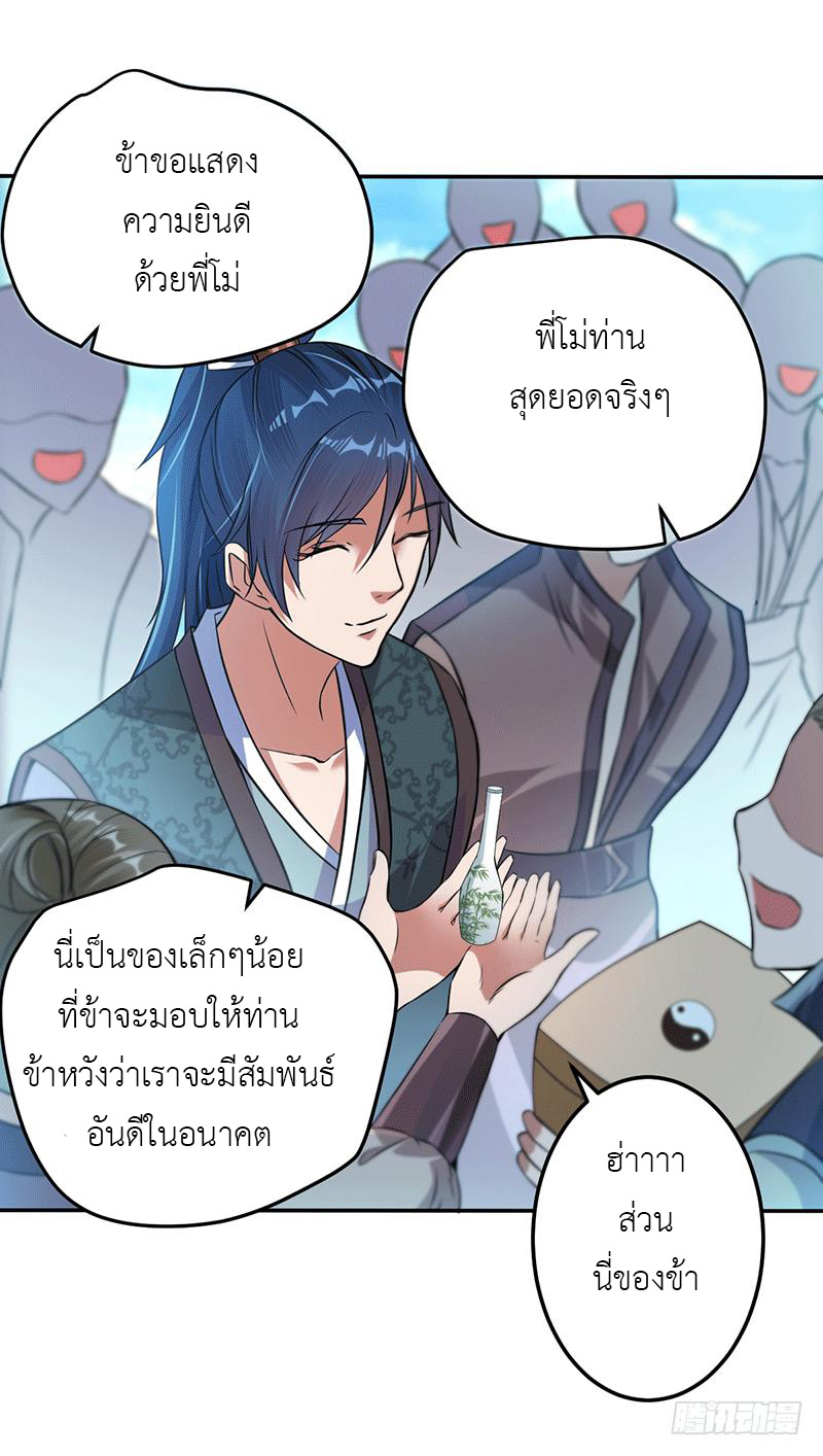 Peerless Scripture of Chaos ตอนที่ 8 หน้า 7