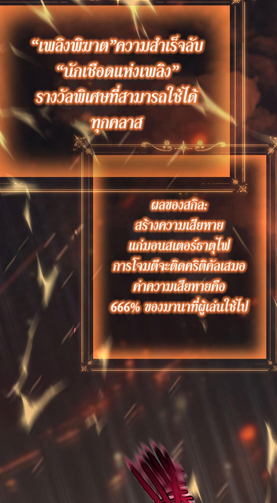 ราชาเกมนี้ คือข้านี่แหละ ตอนที่ 7 หน้า 21