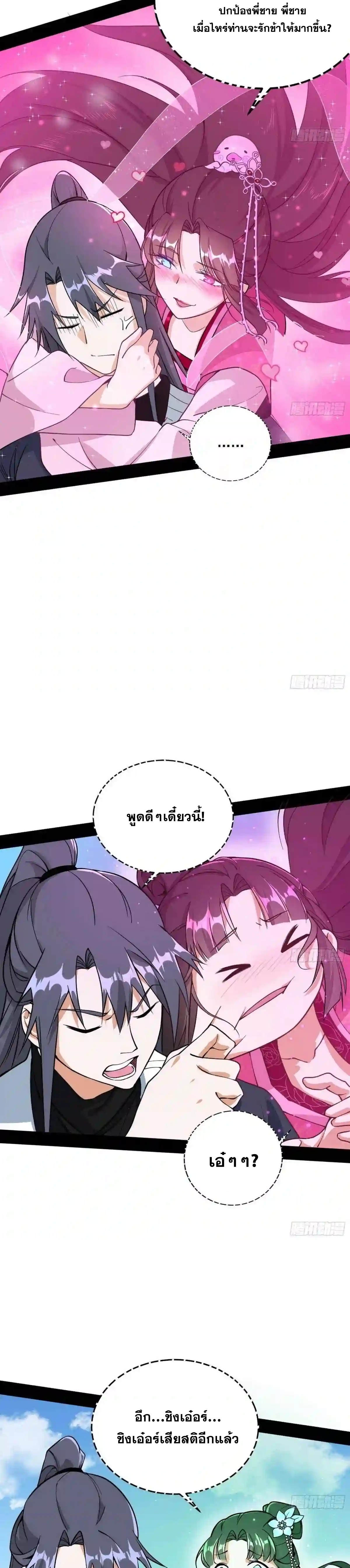 I'm an Evil God ข้าคือจักรพรรดิปีศาจ ตอนที่ 200 หน้า 6