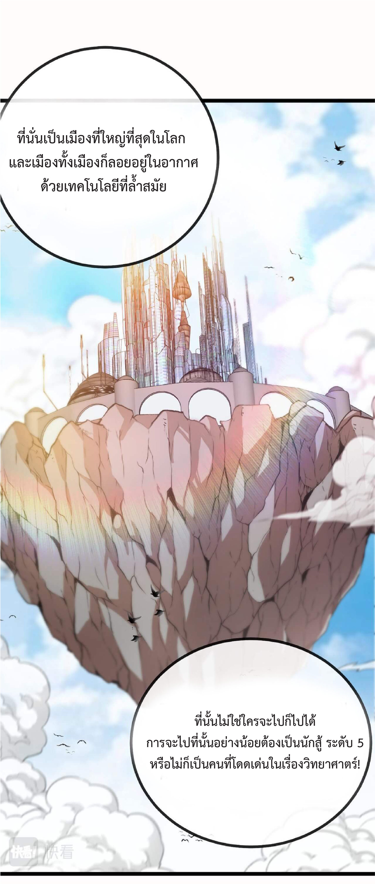 Super god system  ระบบสุดเทพ ตอนที่ 50 หน้า 18