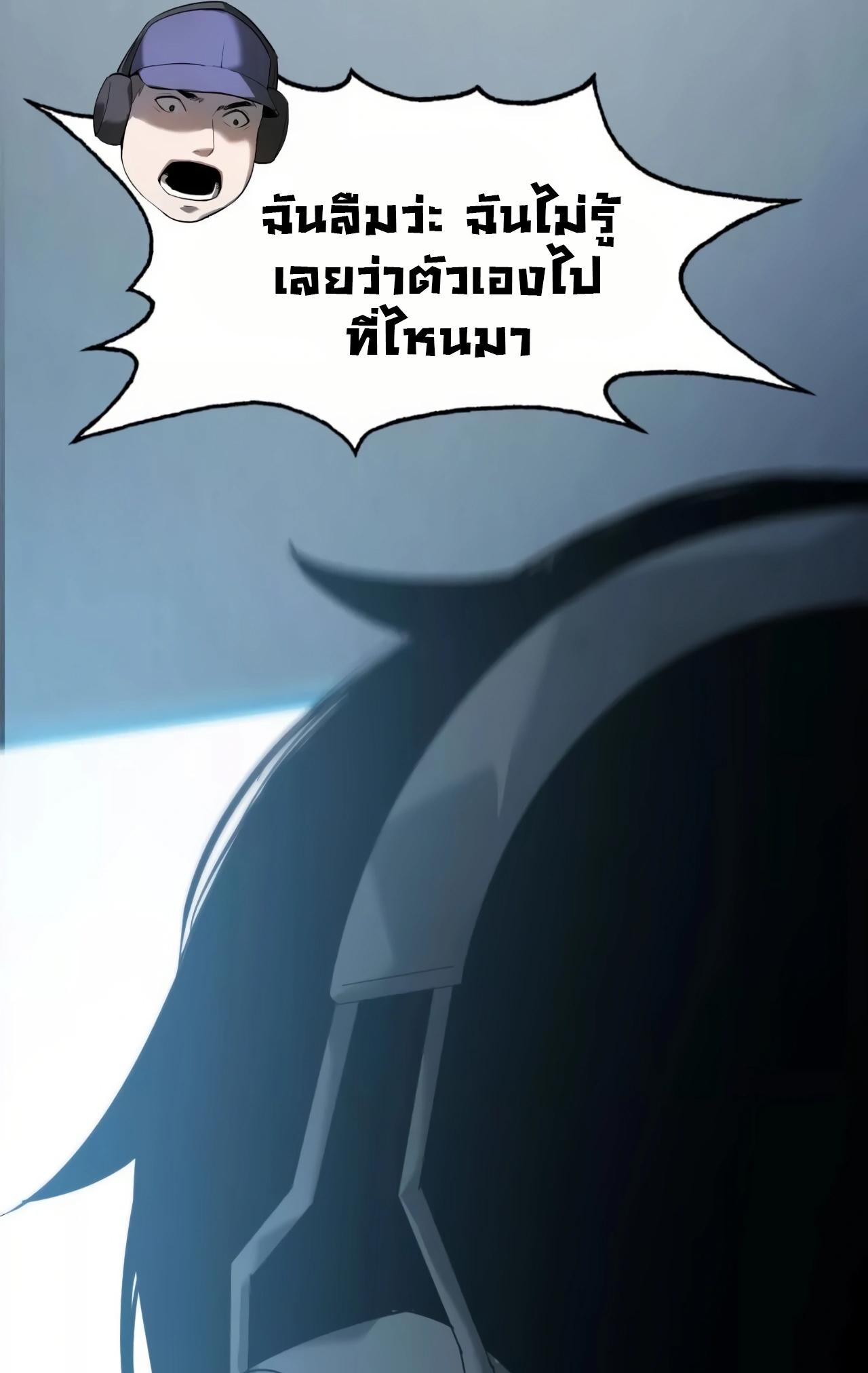 ยอดคน ณ โลกออนไลน์ ตอนที่ 3 หน้า 64