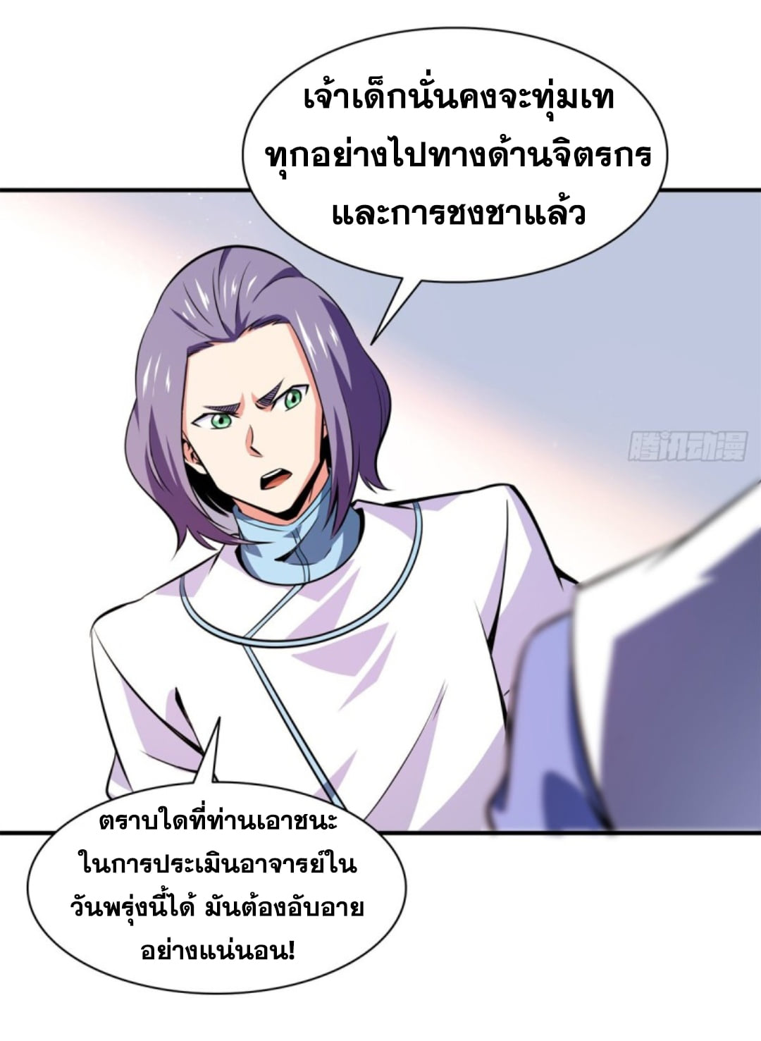 Library Of Heaven's Path ตอนที่ 121 หน้า 7