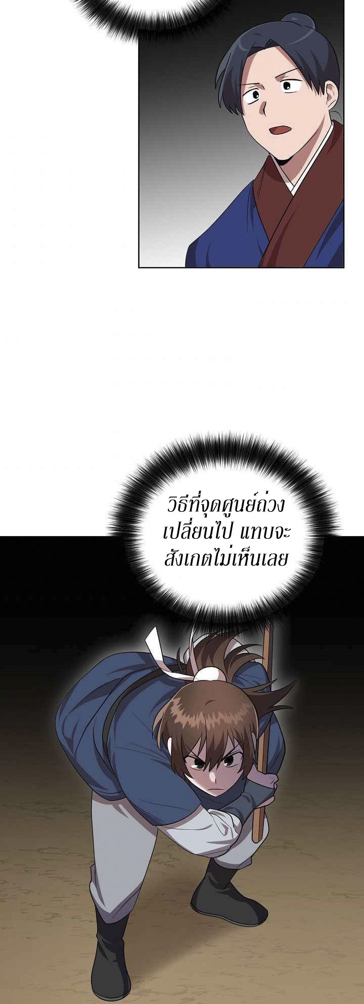0.3 ราชามังกรเพลิง (จบซีซัน 1) ตอนที่ 24 หน้า 24