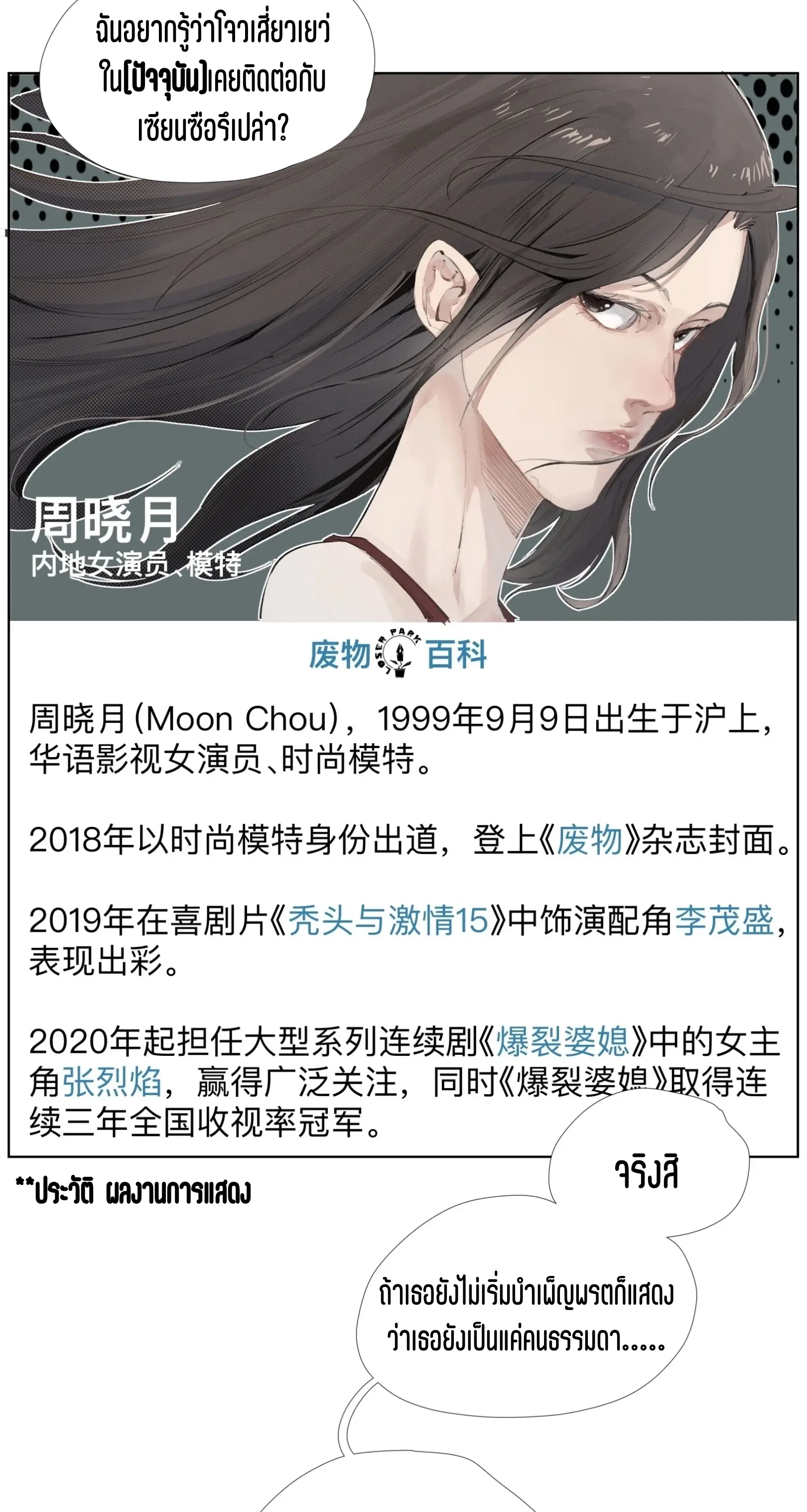 เซียนบุกเบิก ตอนที่ 15 หน้า 5