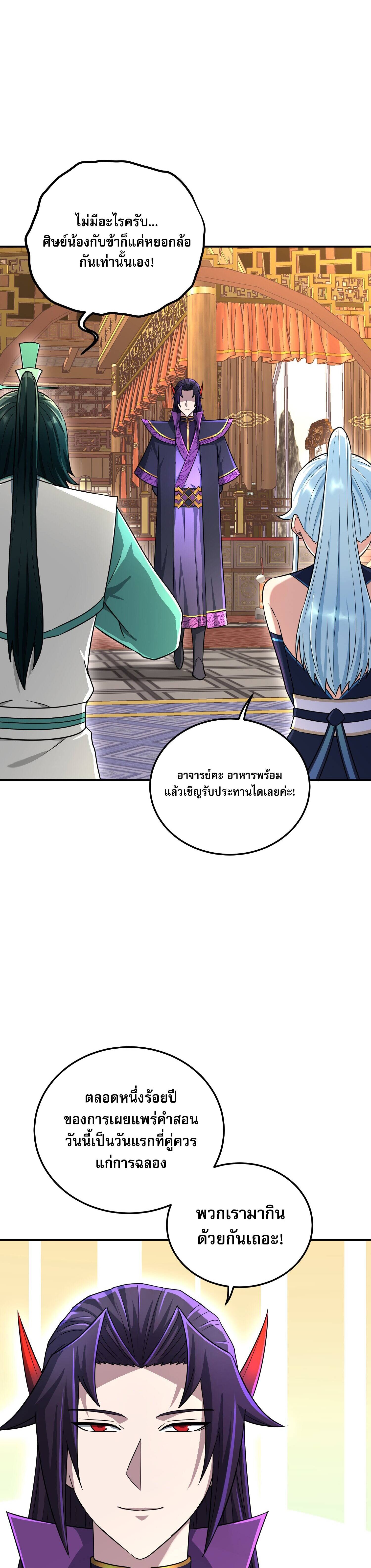 เกิดใหม่ในร่างบรรพบุรุษลัทธิมาร(จบ) ตอนที่ 16 หน้า 27