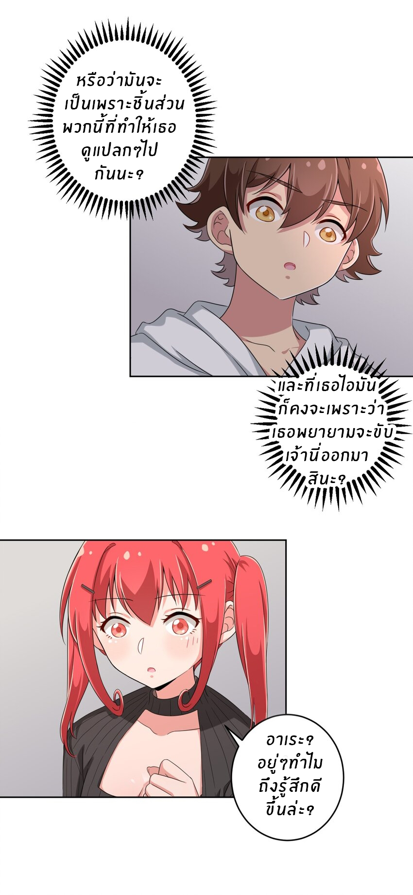 What is the use of God giving me this embarrassing superpower? ตอนที่ 23 หน้า 33