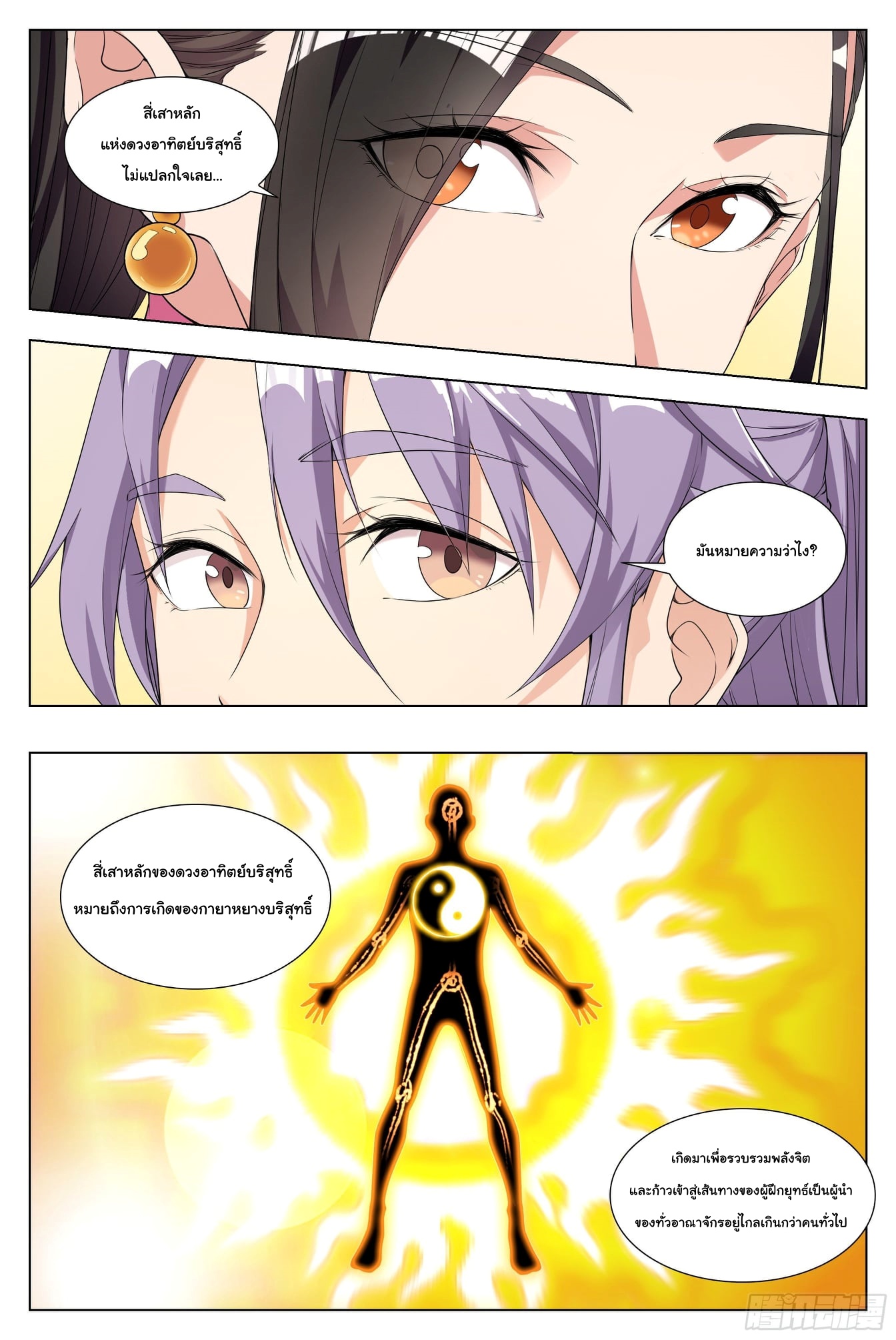 Great Zhou Immort Officials - ข้าราชการอมตะ ตอนที่ 6 หน้า 8