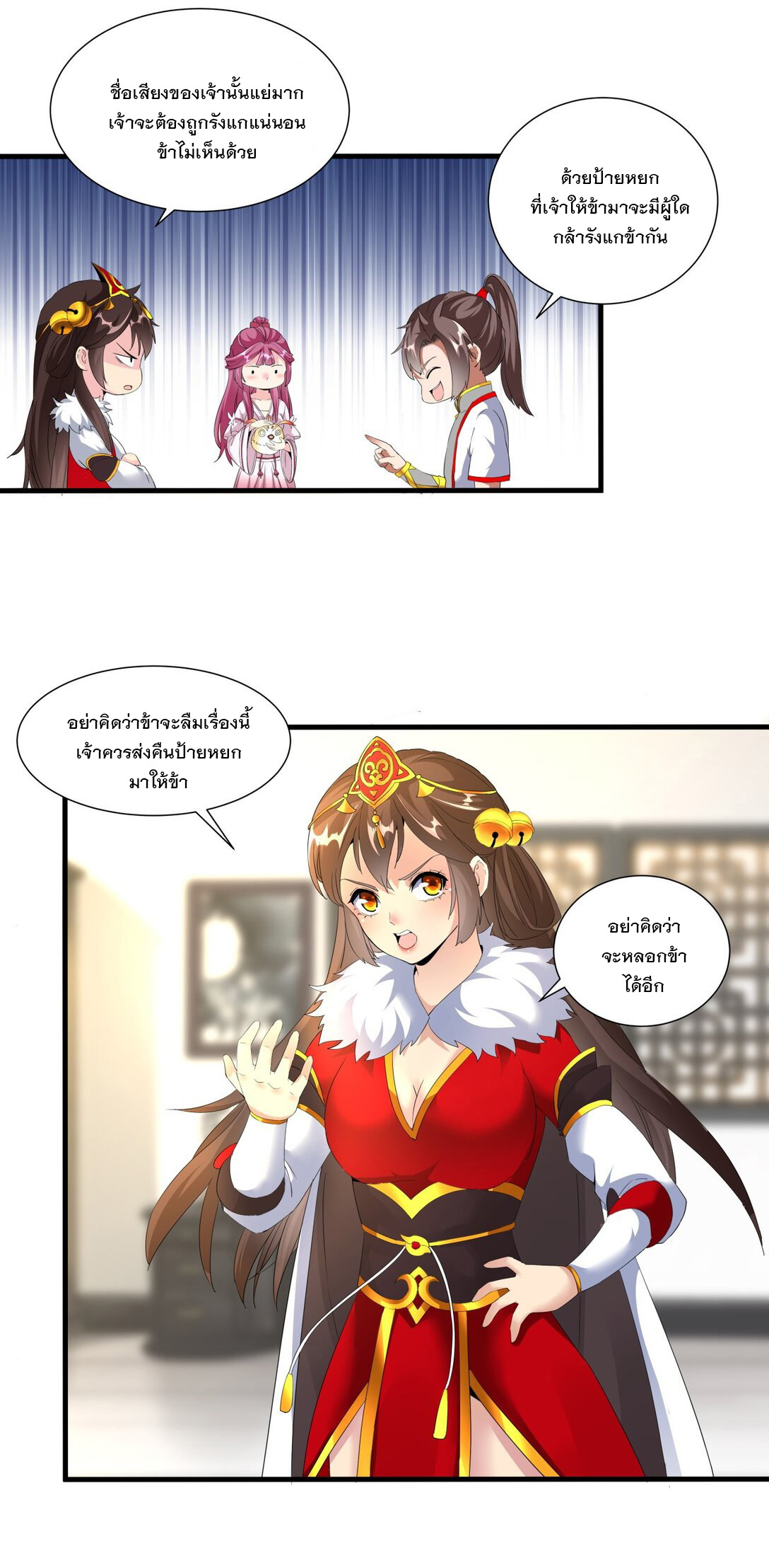 มหาเทพเอกะหมื่นบรรพกาล (จบ) ตอนที่ 31 หน้า 25