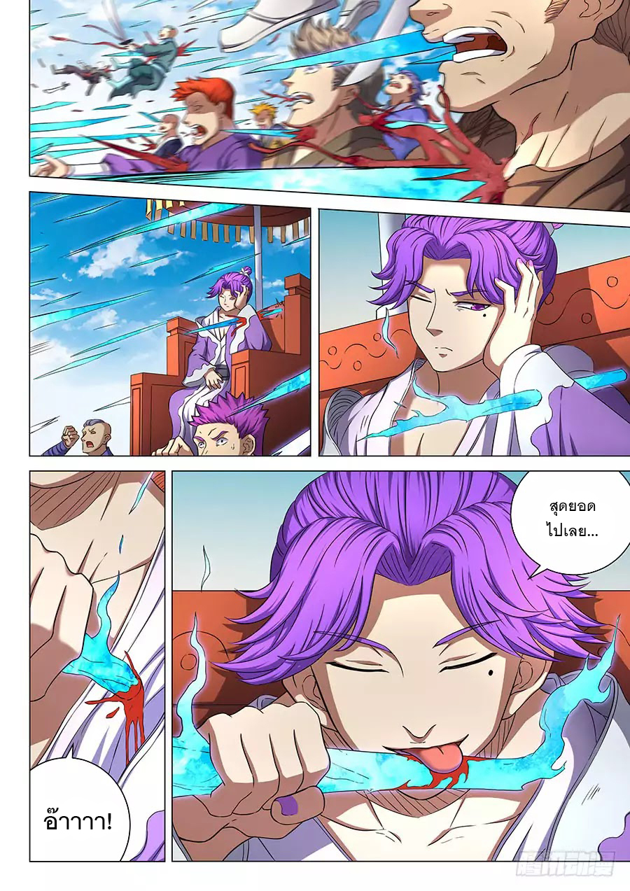 God of Martial Arts ตอนที่ 56 หน้า 6