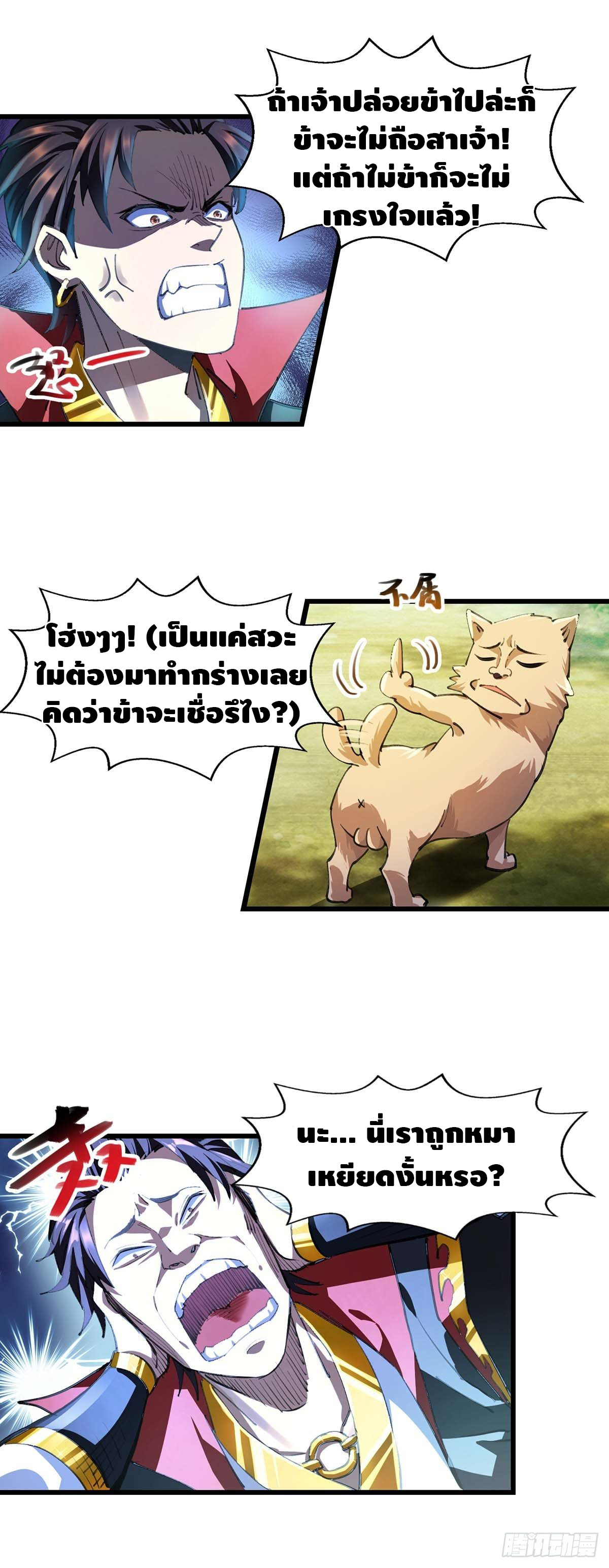 Seal 900 million times ตอนที่ 3 หน้า 2