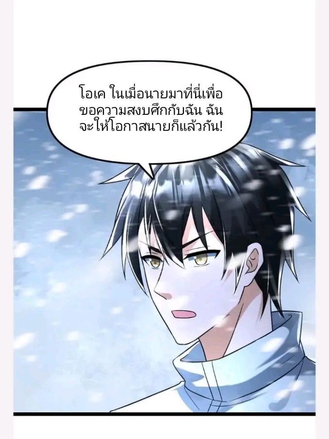 ฉันมีเซฟเฮาว์ในวันโลกาวินาศ ตอนที่ 135 หน้า 3