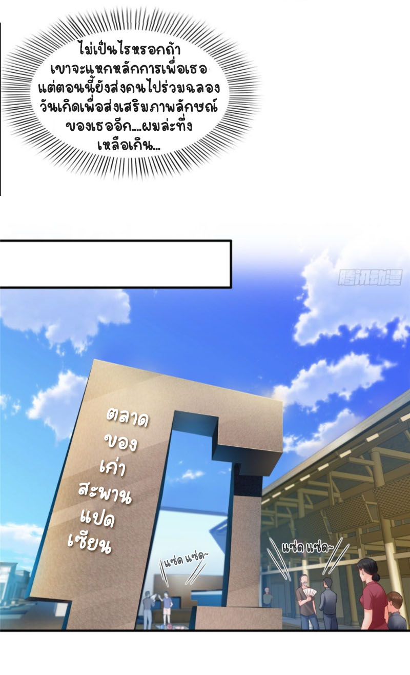 (ชนจีน)Perfect Secret Love The Bad New Wife Is a Little Sweet ตอนที่ 81 หน้า 11