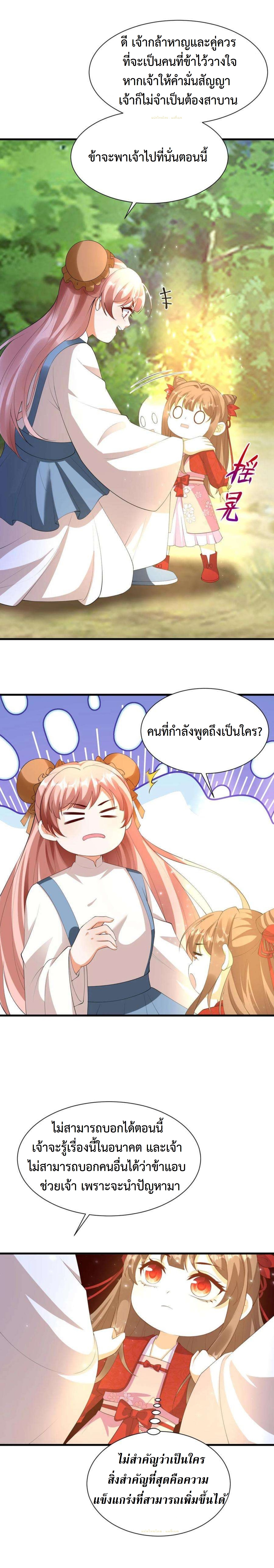 ปีศาจที่ไร้เทียมทานในโลก ตอนที่ 349 หน้า 4