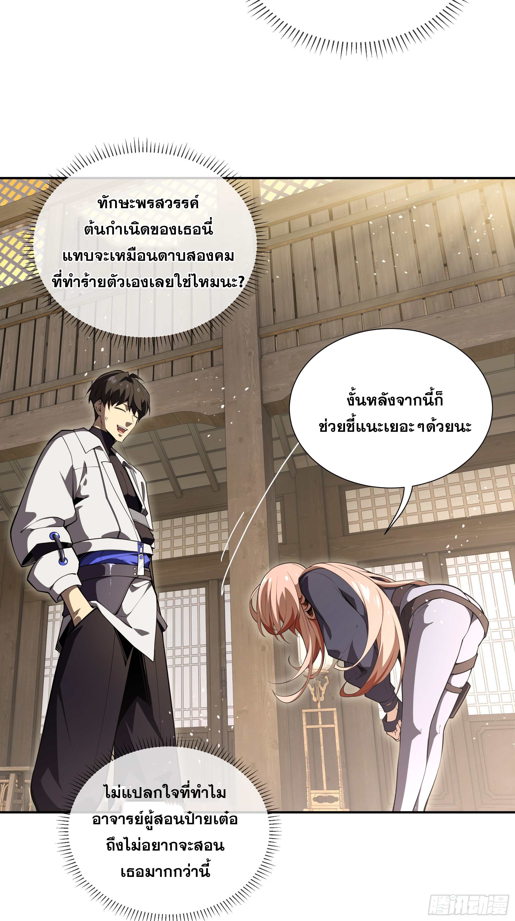 ข้าทำสัญญากับตัวเอง - I Contract Myself ตอนที่ 12 หน้า 41