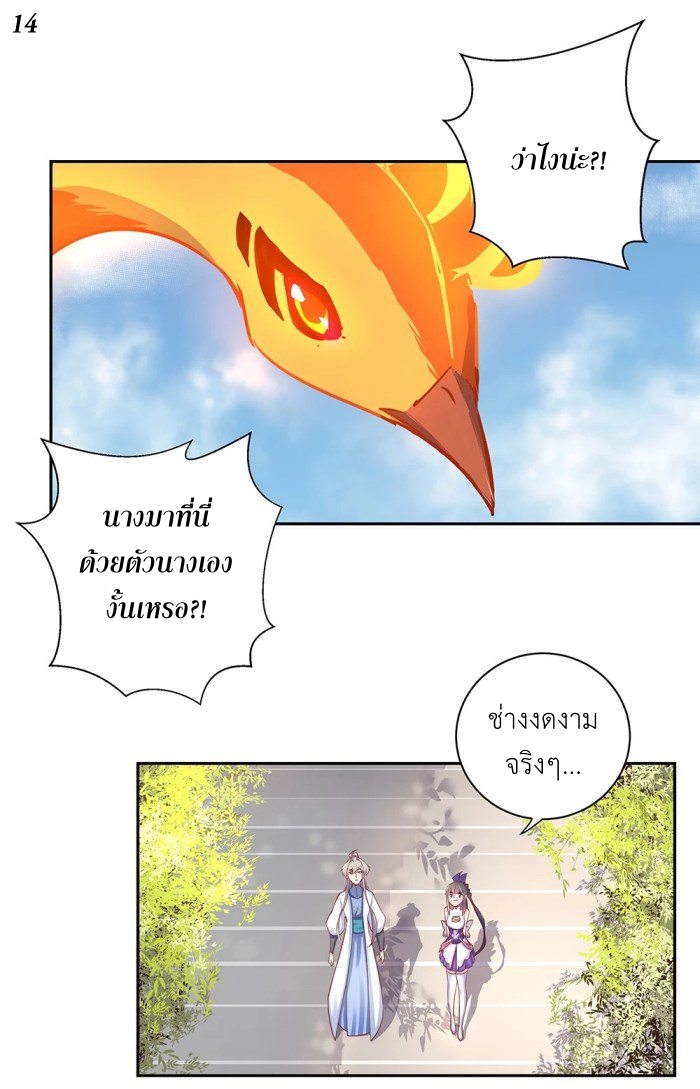 Above All Gods เทพยุทธเหนือเทวะ ตอนที่ 8 หน้า 14