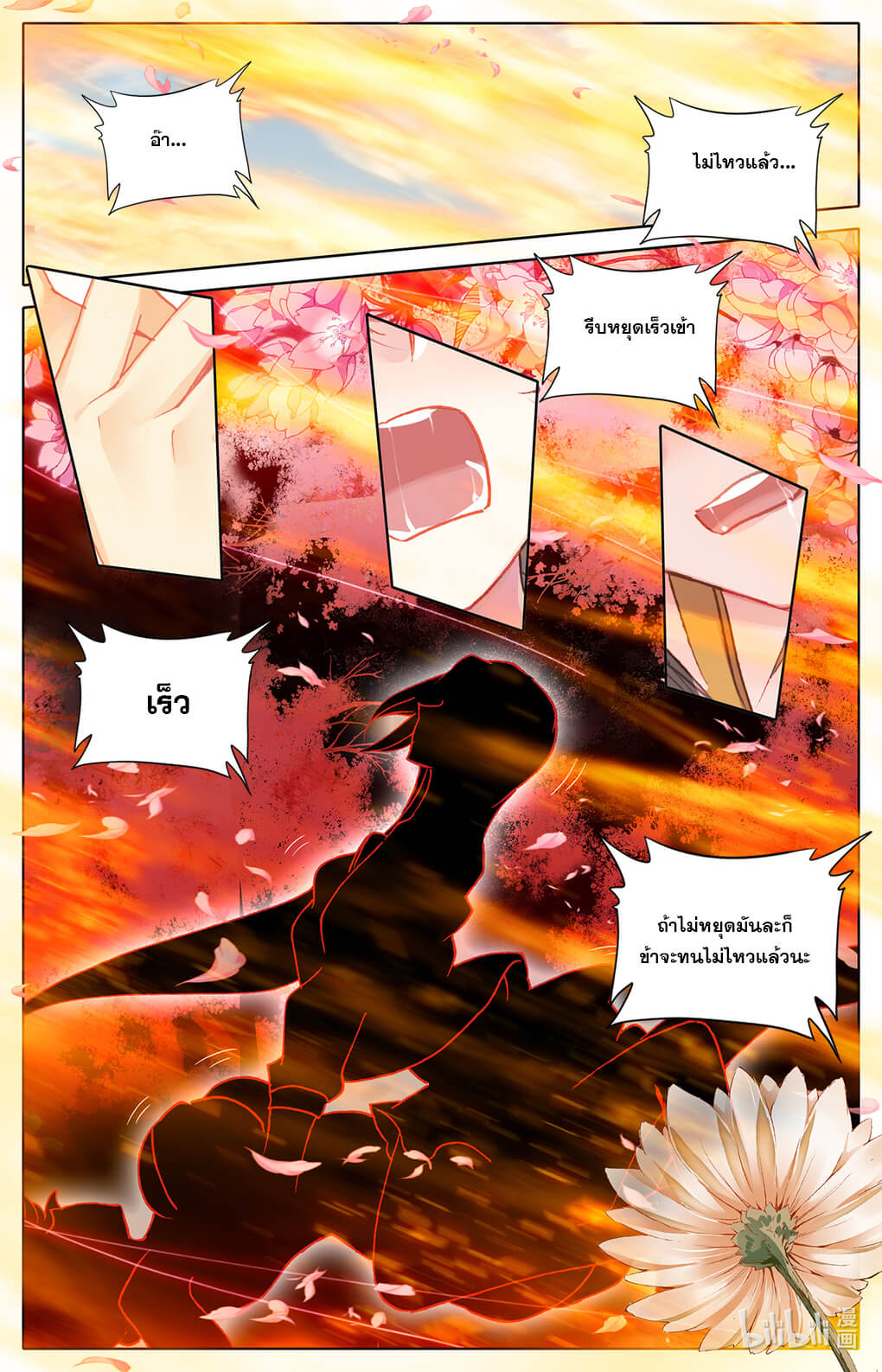 ชาวบ้านที่แข็งแกร่งที่สุดในสถาบันเซียน ตอนที่ 8 หน้า 16