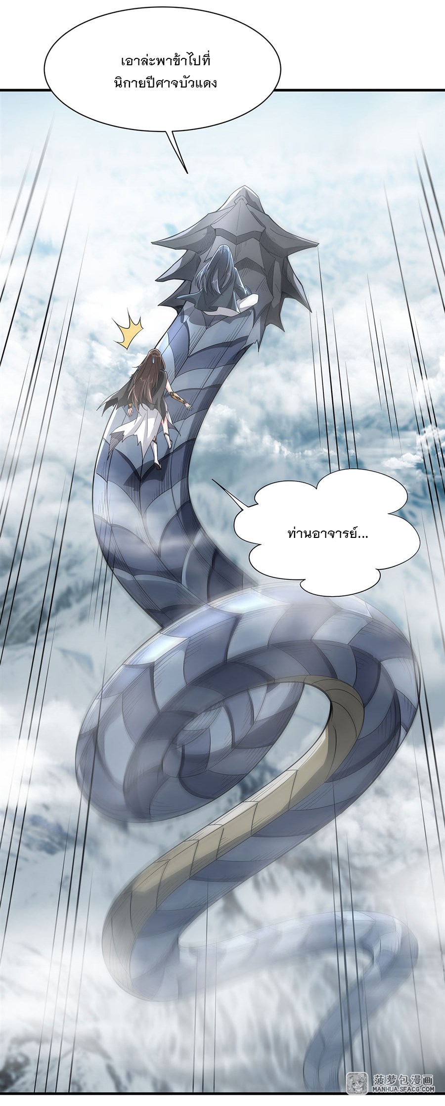 ศิษย์ของข้าล้วนมีอนาคตที่ยิ่งใหญ่ (ชนจีน) ตอนที่ 20 หน้า 44