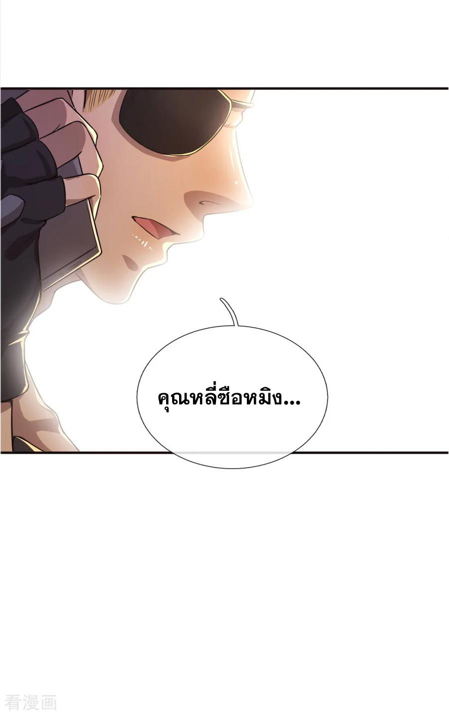 มหาเทพเซียนหมอ ตอนที่ 39 หน้า 17