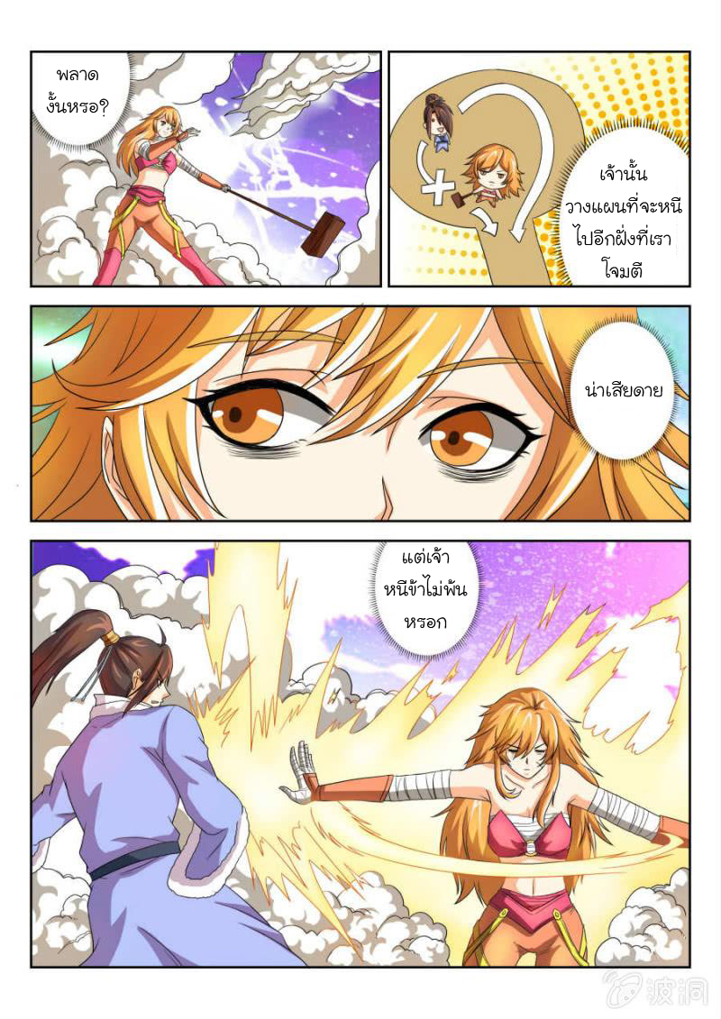 จักรพรรดิสวรรค์ ตอนที่ 51 หน้า 9