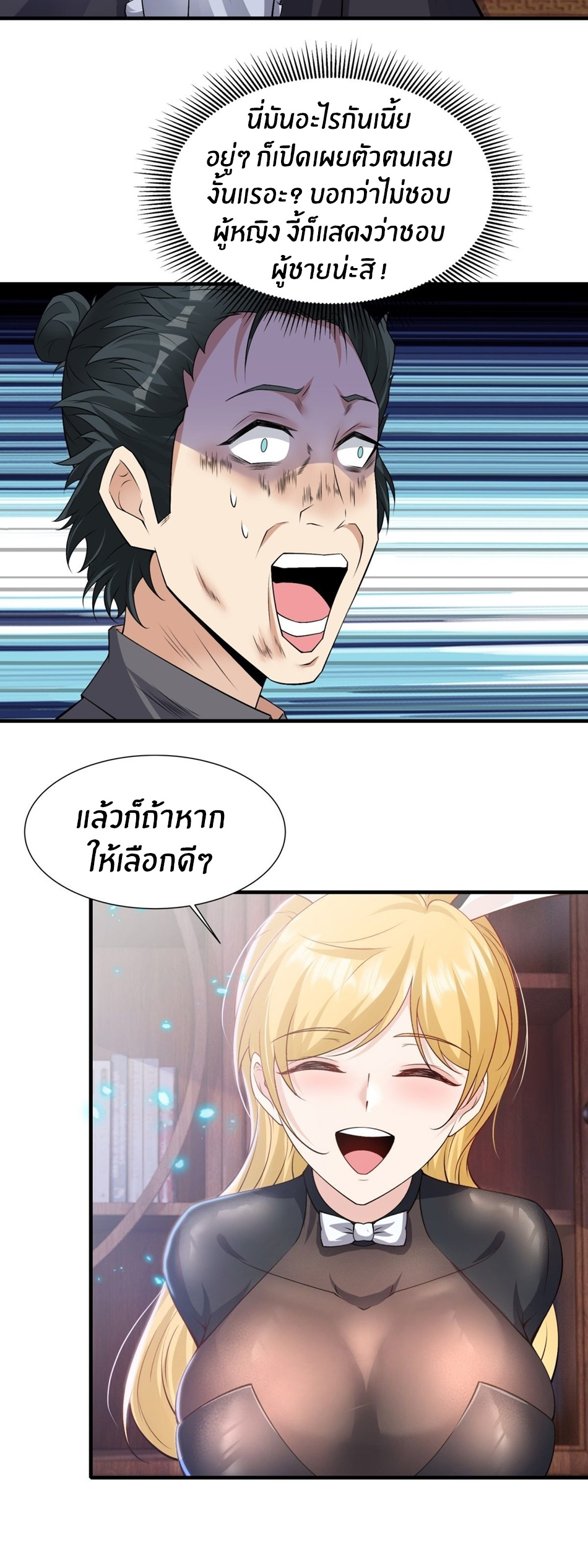 ขอล่ะอย่าเป็นที่ 1 เลย ตอนที่ 85 หน้า 23