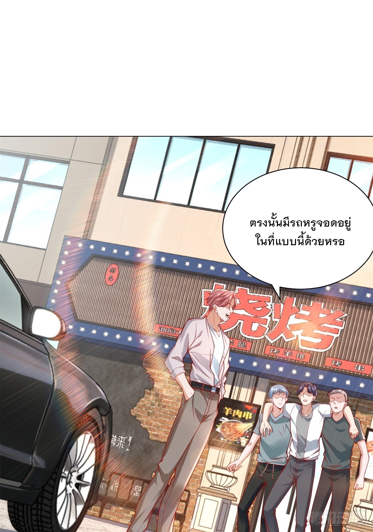 ฉันมีระบบเรียกรถในตำนานสุดเทพ ตอนที่ 55 หน้า 10