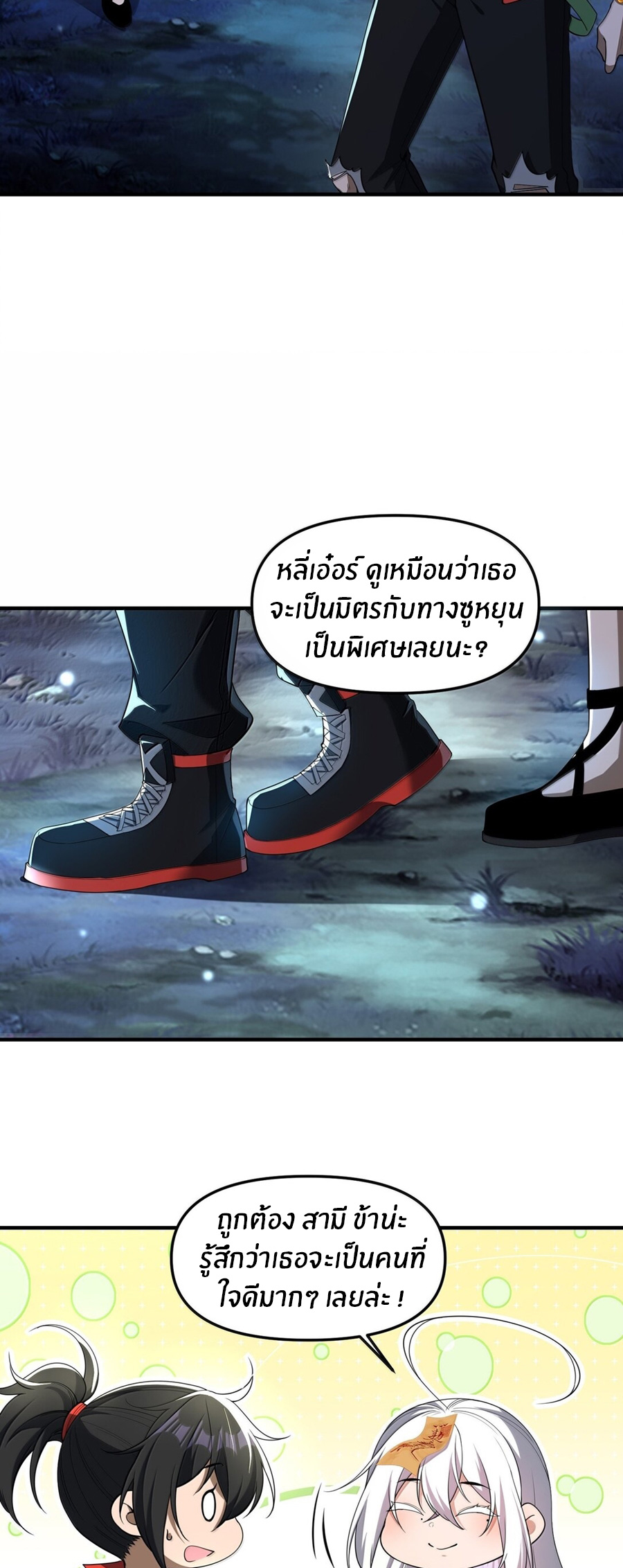 During the live broadcast, I proposed to the female ghost - she really agreed?! ตอนที่ 69 หน้า 33