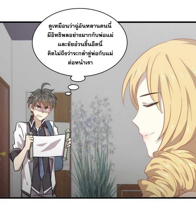 Immortal Swordsman in The Reverse World ข้าเซียนกระบี่ไม่เกาะสตรี ตอนที่ 60 หน้า 17