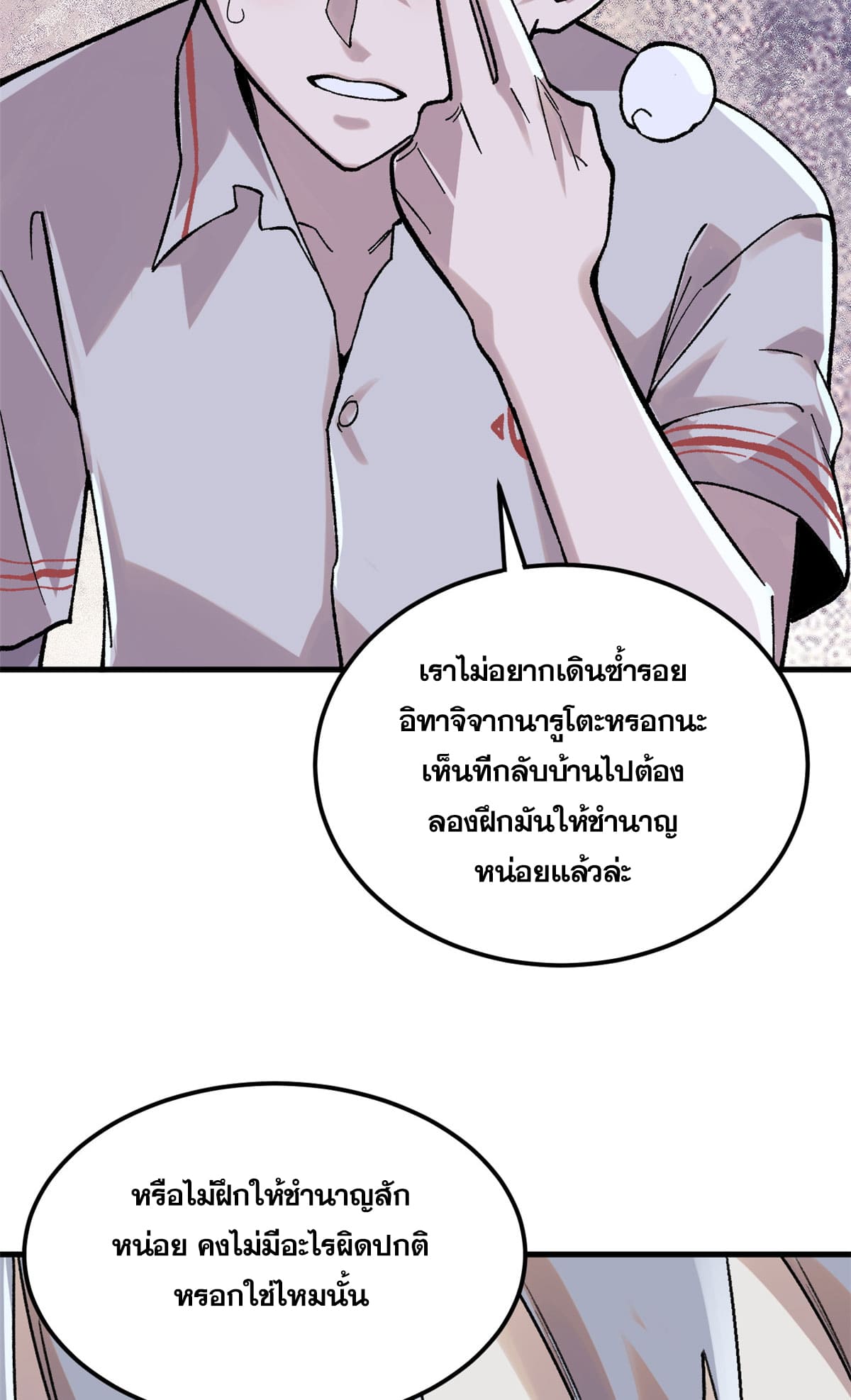 ผู้เล่นสุดโฉด ตอนที่ 6 หน้า 29
