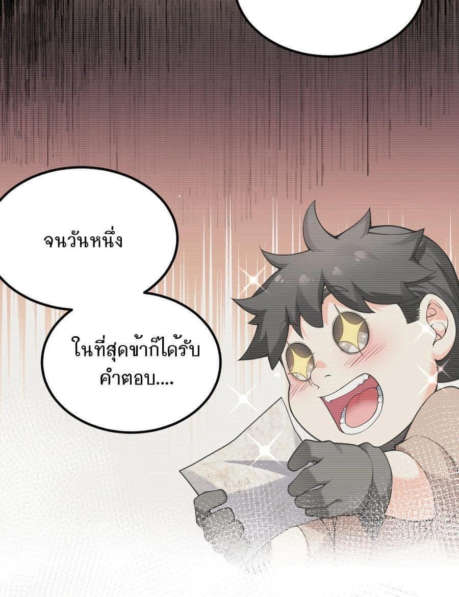 มหาบุรุษ ในตำนาน ตำนานที่หลับใหล (ศิษย์เบิ้มๆ) ตอนที่ 68 หน้า 29